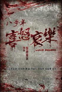 八步半喜怒哀乐（国语版）